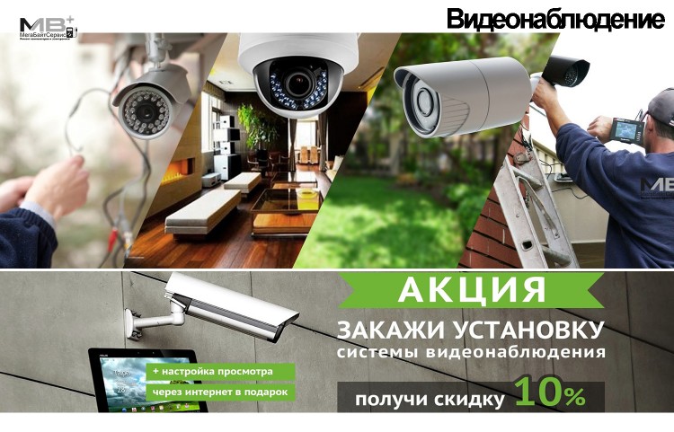 Видеонаблюдение